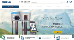 Desktop Screenshot of prin.ru